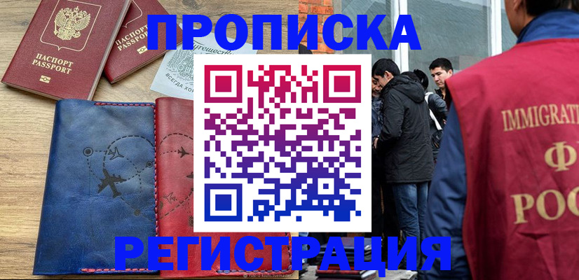 временная регистрация купить в Боровичах